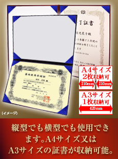 縦型でも横型でも使用できます。A4サイズ又はA3サイズの証書が収納可能。